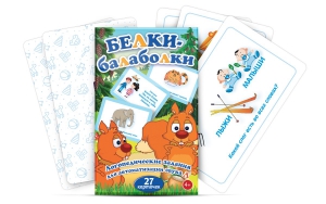 Комплект карточек "Белки-балаболки" - fgospostavki.ru - Ялуторовск