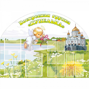 Стенд "Группа Купелька" - fgospostavki.ru - Ялуторовск