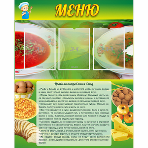 Стенд "Меню" с 3 карманами - fgospostavki.ru - Ялуторовск