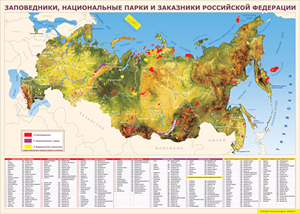 Таблица "Карта заповедников России" (100х140 сантиметров, винил) - fgospostavki.ru - Ялуторовск