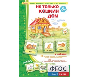 Не только Кошкин дом - fgospostavki.ru - Ялуторовск