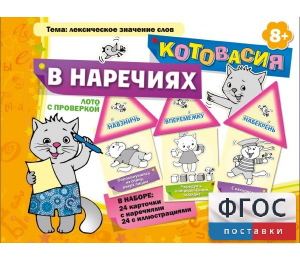 Котовасия в наречиях - fgospostavki.ru - Ялуторовск