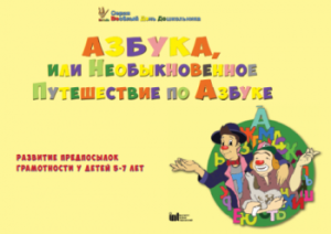 CD "Режим дня и навыки самообслуживания в песнях. Азбука, или Необыкновенное Путешествие по Азбуке." - fgospostavki.ru - Ялуторовск