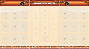 Стенд "Визитка школы" - fgospostavki.ru - Ялуторовск