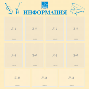 Стенд "Информация" Вариант 15 - fgospostavki.ru - Ялуторовск