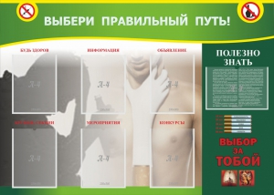 Стенд "Выбери правильный путь!" - fgospostavki.ru - Ялуторовск