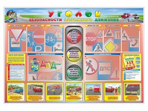 Стенд "Уголок безопасности дорожного движения" для 1-4 классов - fgospostavki.ru - Ялуторовск