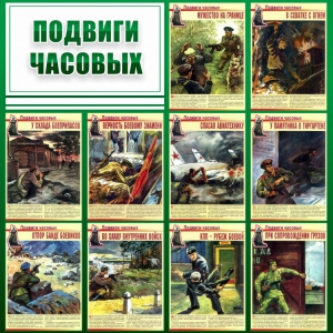 Стенд "Подвиги часовых" - fgospostavki.ru - Ялуторовск