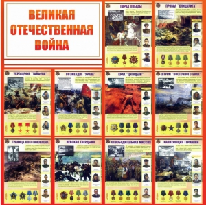 Стенд "Великая Отечественная война" - fgospostavki.ru - Ялуторовск