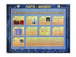 Комбинированный модульный комплекс "Лого-физик" - fgospostavki.ru - Ялуторовск
