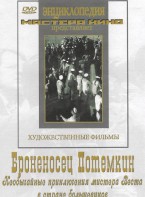 DVD Художественный фильм "Броненосец Потемкин" - fgospostavki.ru - Ялуторовск