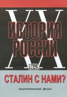 DVD документальный фильм "Сталин с нами?" - fgospostavki.ru - Ялуторовск