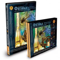 CD-ROM «Физика 7-9 класс: часть 2» - fgospostavki.ru - Ялуторовск