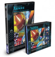 CD-ROM «Химия 8 класс» - fgospostavki.ru - Ялуторовск