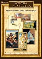 Азбука искусства. Программно-методический комплекс - fgospostavki.ru - Ялуторовск