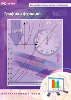 Интерактивные тесты. Графики функций - fgospostavki.ru - Ялуторовск