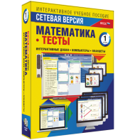 Сетевая версия. Тесты. Математика 1 класс - fgospostavki.ru - Ялуторовск