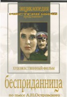DVD "Бесприданница" - fgospostavki.ru - Ялуторовск