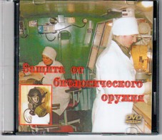 DVD "Защита от биологического оружия" - fgospostavki.ru - Ялуторовск