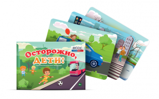 Предметные картинки для знакомства с правилами безопасного поведения "Осторожно, дети!" - fgospostavki.ru - Ялуторовск