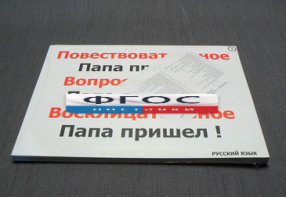 Опорные таблицы по русскому языку для начальной школы (56 шт.) А3 - fgospostavki.ru - Ялуторовск