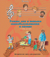 CD "Режим дня и навыки самообслуживания в песнях. Поем дома.Веселый день дошкольника. Выпуск 4" - fgospostavki.ru - Ялуторовск