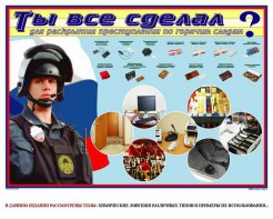 Плакат "Химические ловушки" - fgospostavki.ru - Ялуторовск