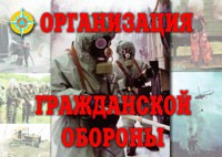 Комплект плакатов "Организация Гражданской обороны" - fgospostavki.ru - Ялуторовск