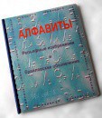 Пособие для слабовидящих - Алфавиты Брайля - fgospostavki.ru - Ялуторовск