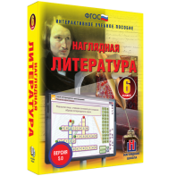 Наглядная литература. 6 класс - fgospostavki.ru - Ялуторовск