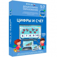 Интерактивное развивающее пособие "Цифры и счет" - fgospostavki.ru - Ялуторовск