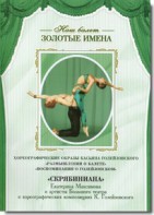DVD Наш балет. Золотые имена. «Размышления о балете. Воспоминания о Голейзовском. Скрябиниана» - fgospostavki.ru - Ялуторовск