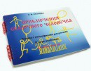 Пособие для слабовидящих детей - Приключение сказочного человечка - fgospostavki.ru - Ялуторовск
