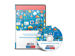 Профориентационная система Профи-3 локальная версия - fgospostavki.ru - Ялуторовск