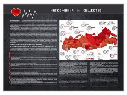 Стенд "Наркомания и общество" - fgospostavki.ru - Ялуторовск