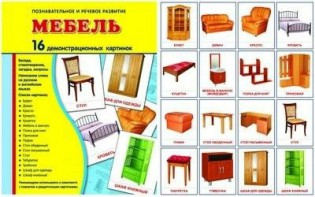 Демонстрационные карточки "Мебель" - fgospostavki.ru - Ялуторовск