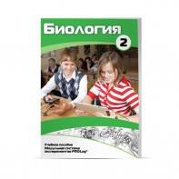 Учебное пособие для обучающихся по использованию Модульной системы экспериментов PROLog по биологии. Базовый уровень. Часть 2 - fgospostavki.ru - Ялуторовск