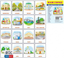 Раздаточные карточки "Наш город" - fgospostavki.ru - Ялуторовск
