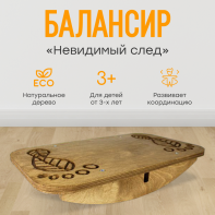 Балансир - Невидимый след (нейротренажёр) - fgospostavki.ru - Ялуторовск