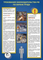 Комплект плакатов "Охрана труда на объекте" - fgospostavki.ru - Ялуторовск