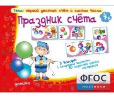 Праздник счёта - fgospostavki.ru - Ялуторовск