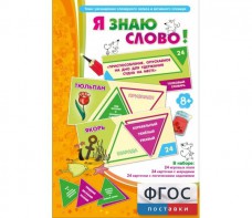 Я знаю слово! - fgospostavki.ru - Ялуторовск