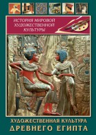 DVD "Художественная культура древнего Египта" - fgospostavki.ru - Ялуторовск