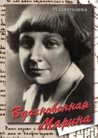 DVD "Вдохновенная Марина (М. Цветаева)" - fgospostavki.ru - Ялуторовск