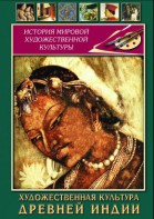 DVD "Художественная культура древней Индии" - fgospostavki.ru - Ялуторовск