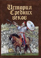 DVD "История средних веков. Раннее средневековье" - fgospostavki.ru - Ялуторовск