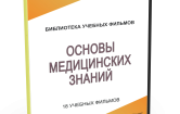DVD "Основы медицинских знаний" - fgospostavki.ru - Ялуторовск