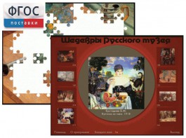 Шедевры Русского музея  (Компьютерный пазл) - fgospostavki.ru - Ялуторовск