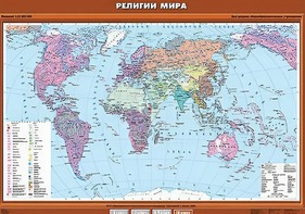 Учебная карта "Религии мира" - fgospostavki.ru - Ялуторовск