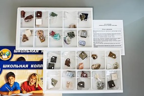 Коллекция "Минералы и горные породы" (40 видов) - fgospostavki.ru - Ялуторовск
